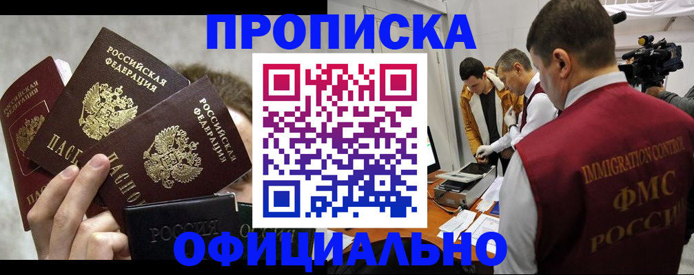 прописка в Усть-Джегуте
