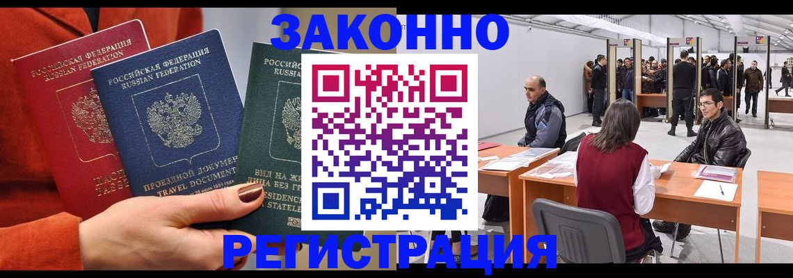 прописка для работы в Усть-Джегуте