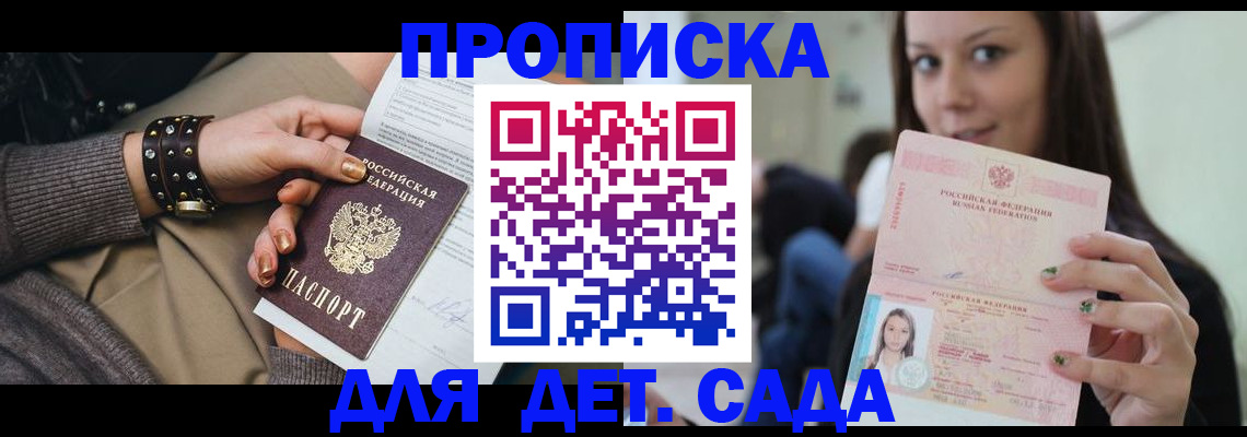 прописка ребенка в Усть-Джегуте