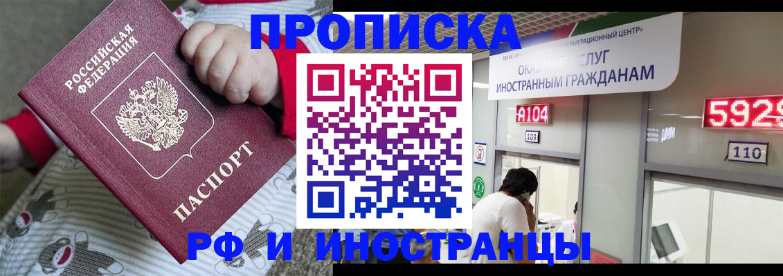 прописка законно в Усть-Джегуте