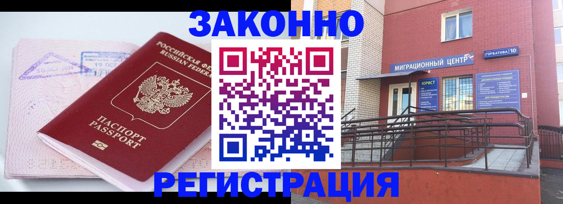 прописка гарантия в Усть-Джегуте