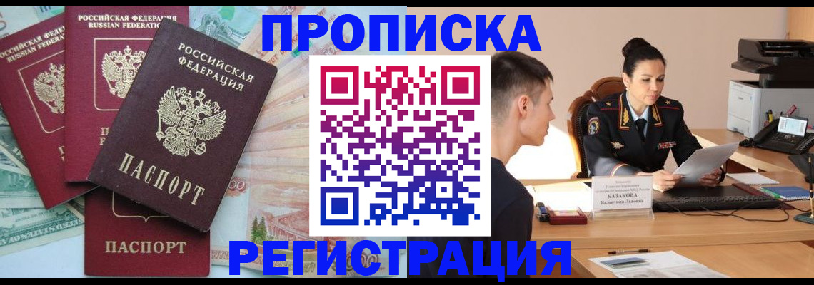 временная регистрация в квартире в Усть-Джегуте